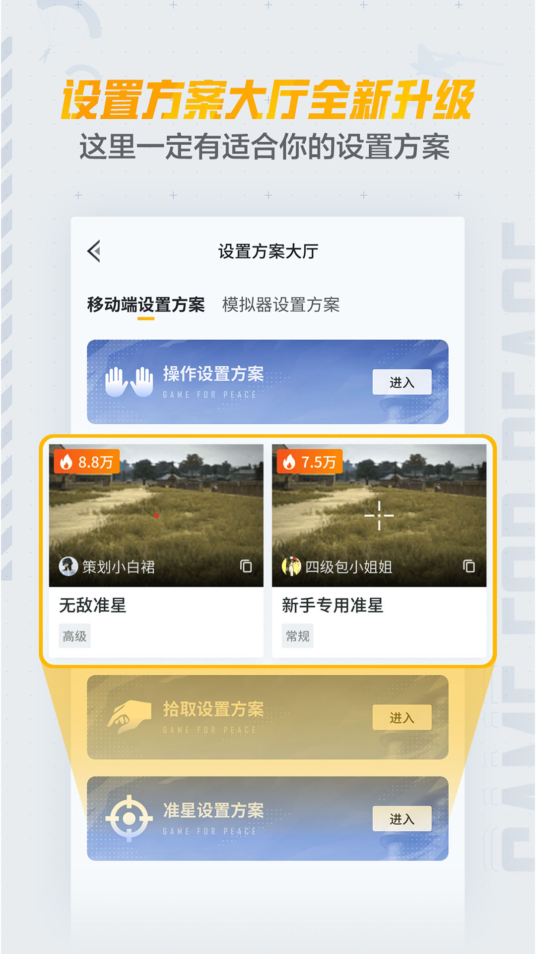 和平营地(和平精英掌上助手)