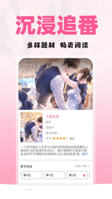 免费漫画多多 官方安装入口