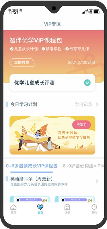 智伴优学官方版