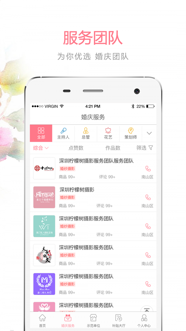 婚补通app全国通用版