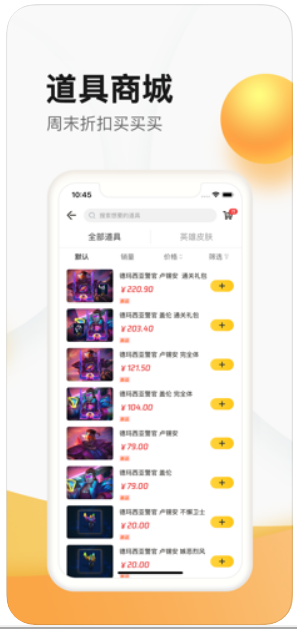 掌上道聚城