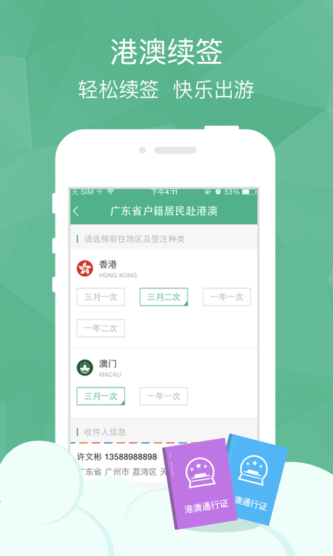邮证