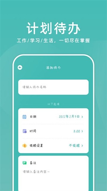 学习计划小助手
