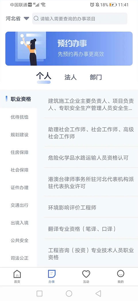 冀时办手机app下载