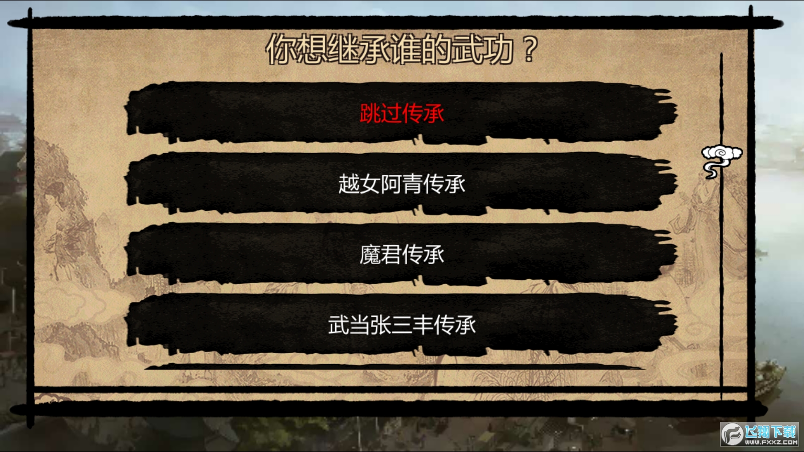 金庸群侠传X魔君传承mod破解版