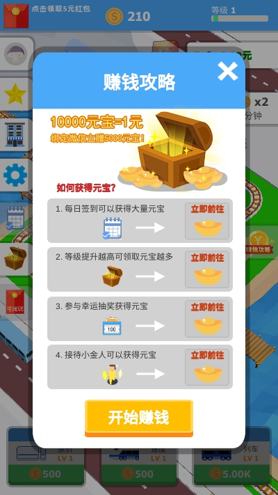 火车大亨红包版游戏