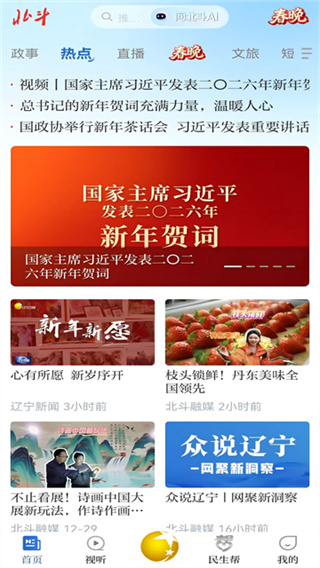 辽宁电视台北斗融媒app最新版下载