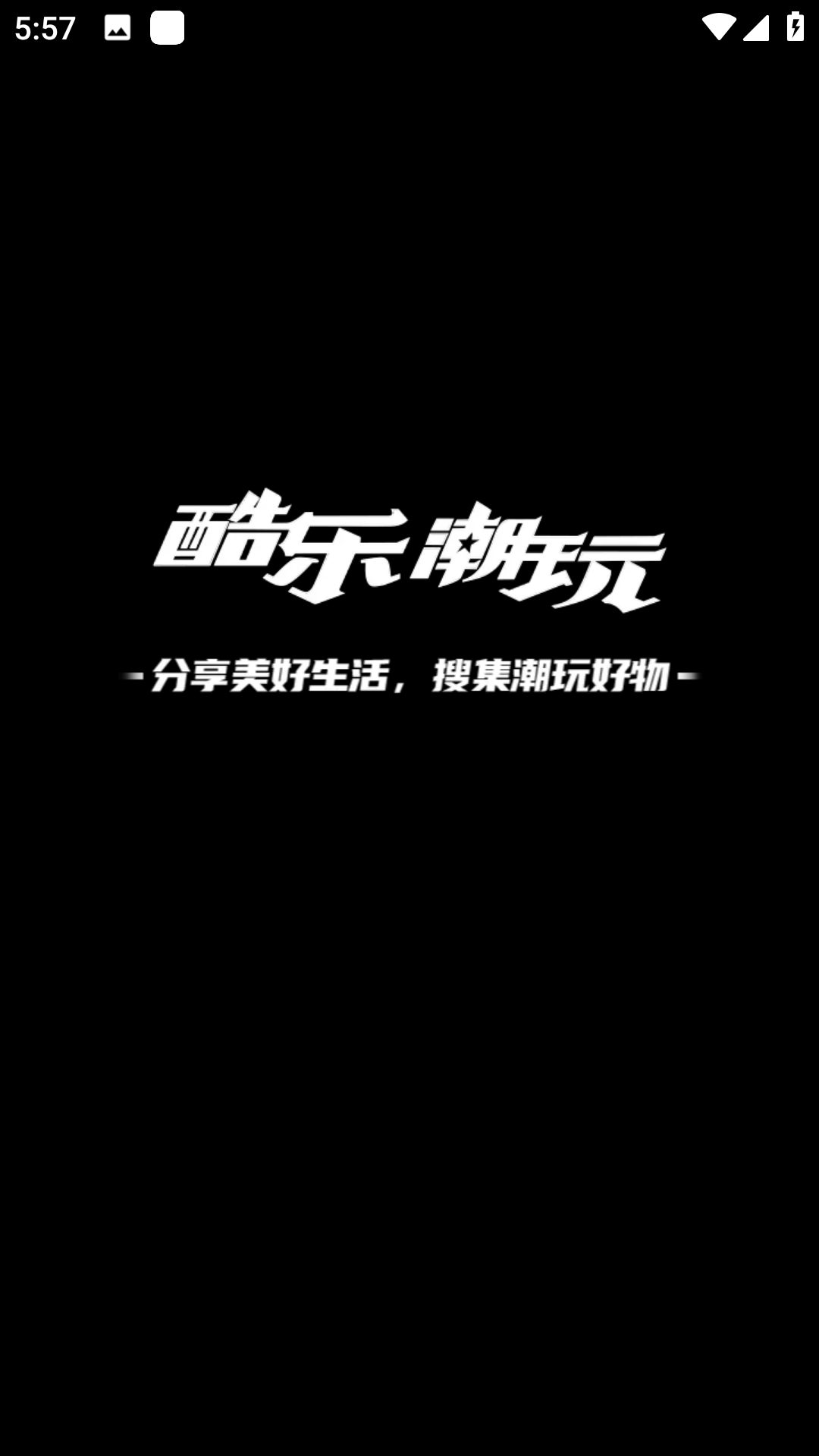 酷乐潮玩