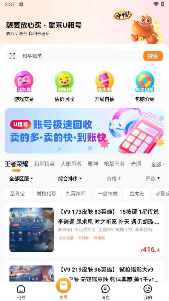 u号租 官方版