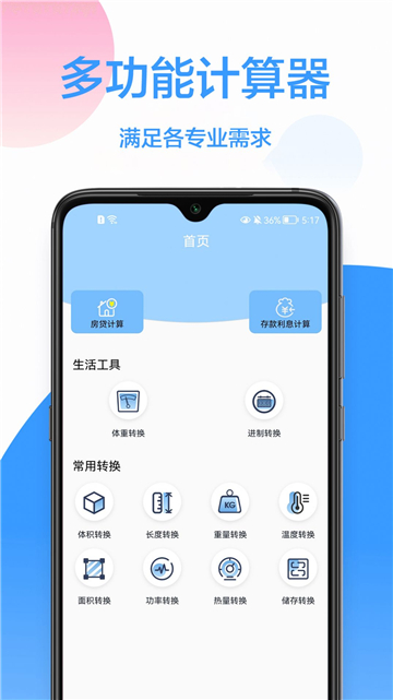 我的计算器