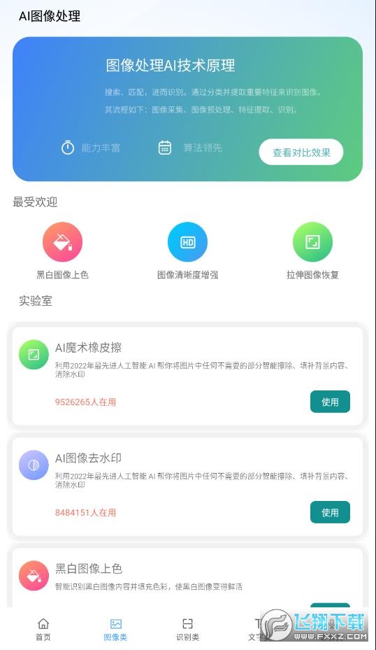 ai工具箱安卓版下载安装官方最新版