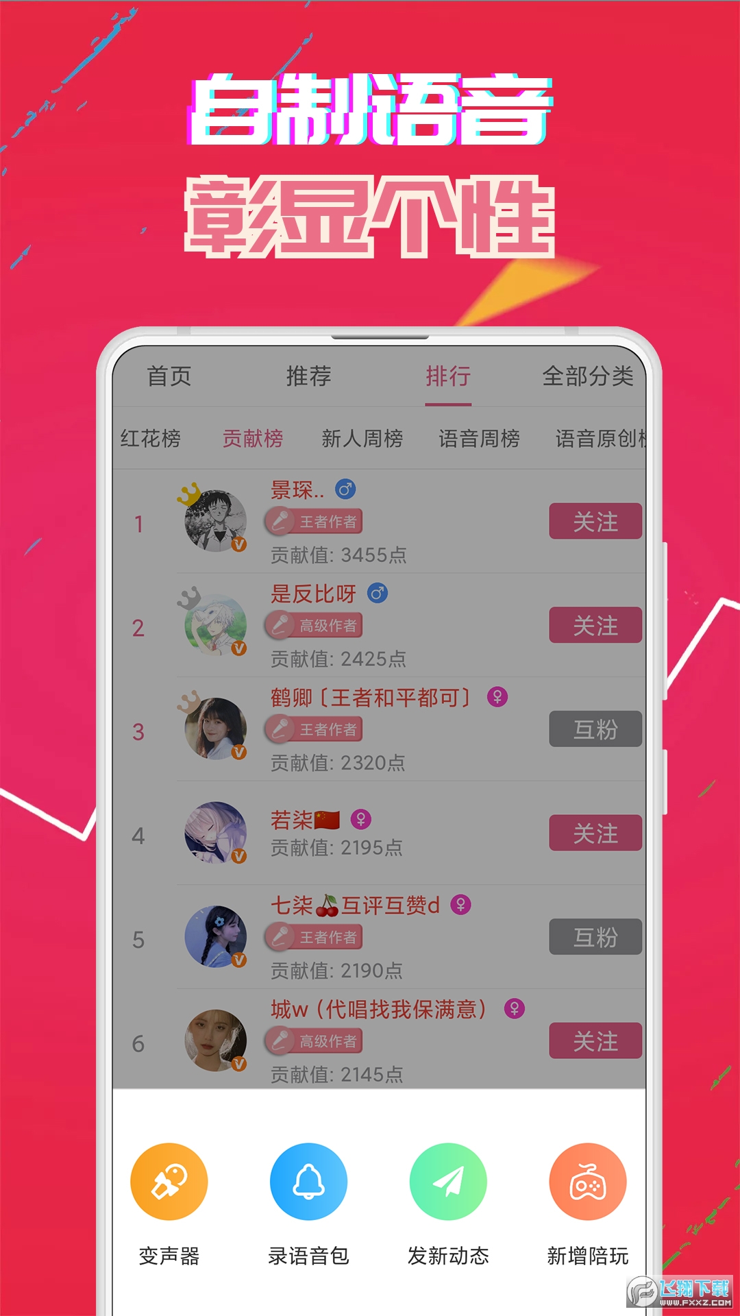 萌我语音包app
