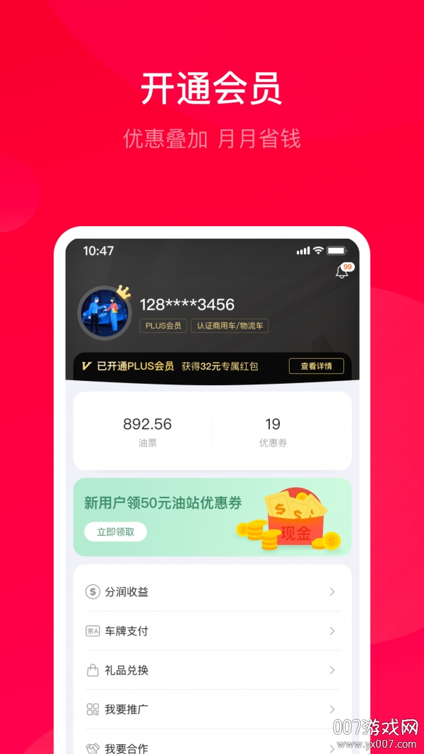 车主邦优惠加油版