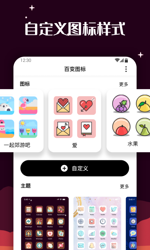 百变图标 免费版无广告
