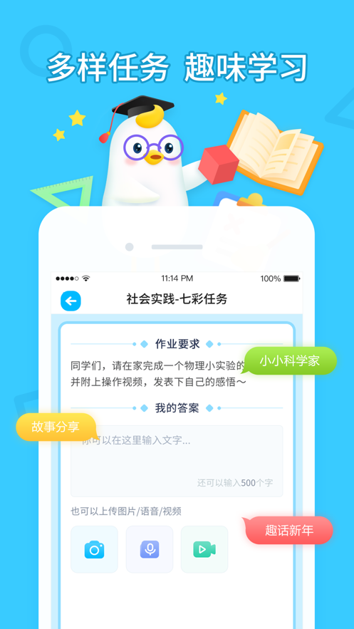 畅言晓学app学生版下载