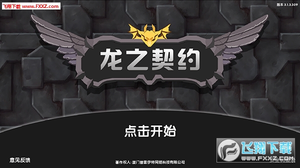 龙之契约