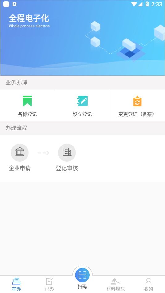 河南掌上登记工商app官方下载