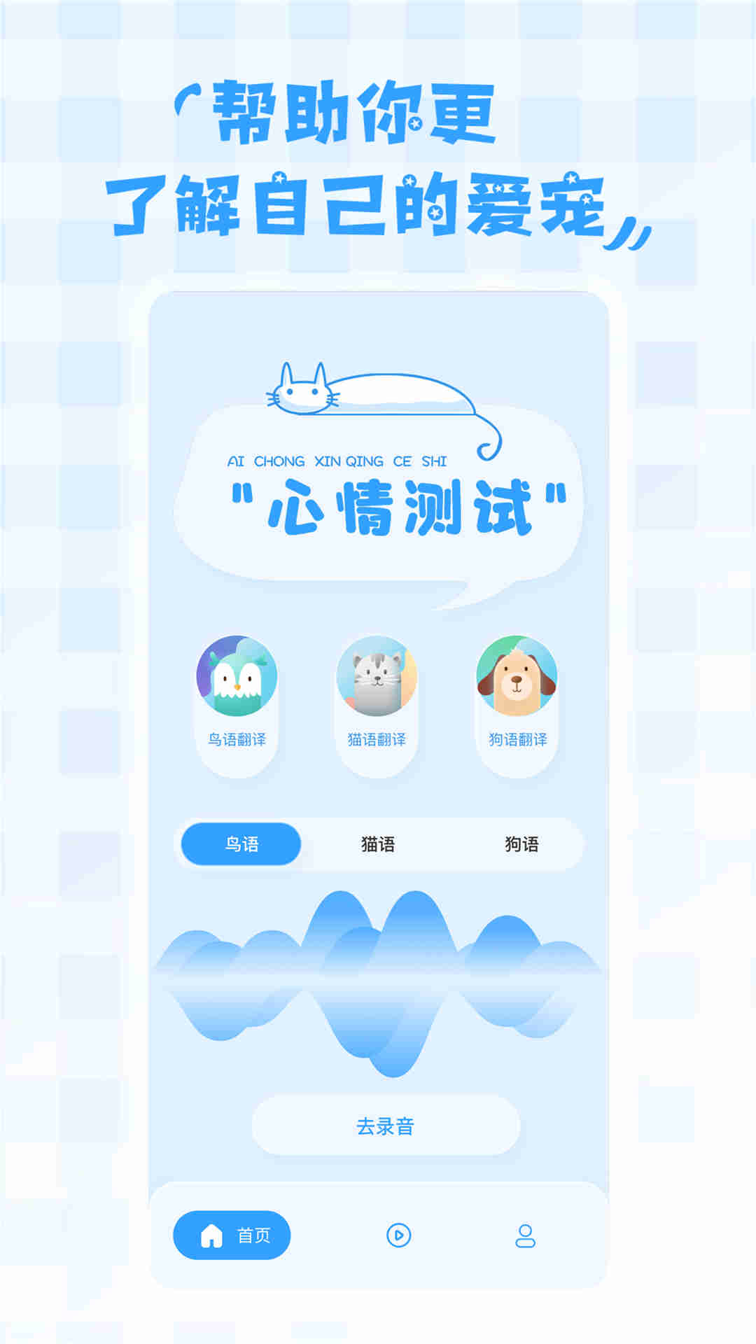 鸟语翻译器app官方版下载