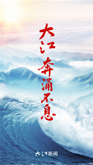 大江新闻客户端下载