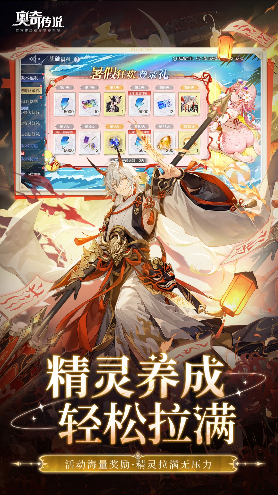 奥奇传说应用宝版安装包
