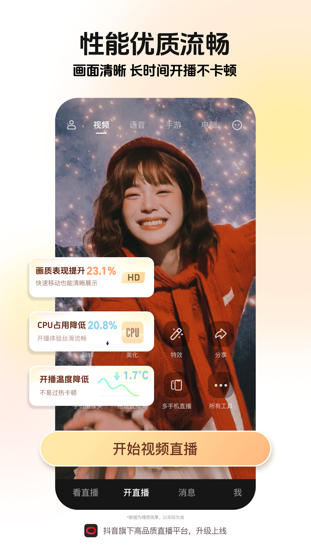 抖音直播伴侣app手机版下载