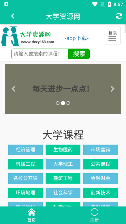 大学资源网app下载官方版