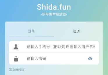 shida弹琴助手app官方版下载(蛋仔排队弹琴可用)