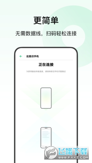 欢太手机搬家下载官方最新版