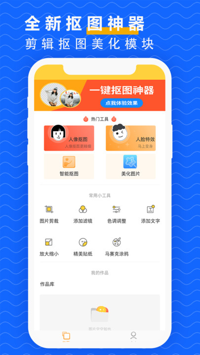 抠图P图大师app官方下载安卓最新版