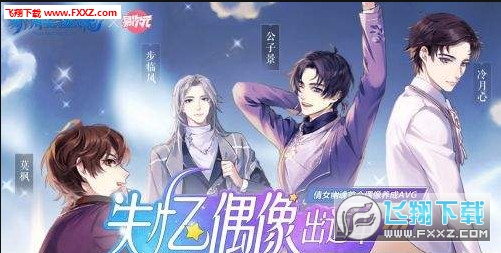 失忆偶像出道中特别版
