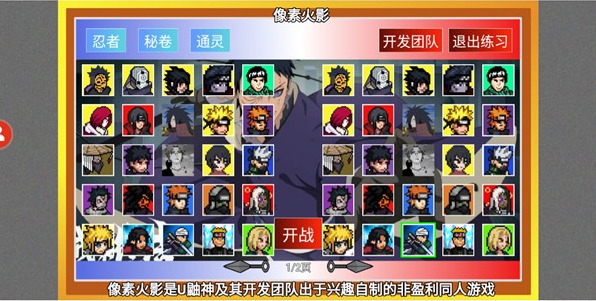 像素火影四代目腿影手游下载 像素火影四代目腿影手游下载