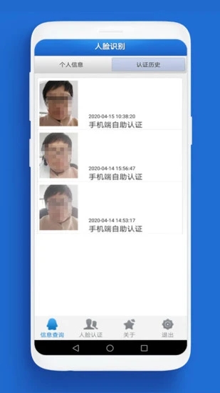 人脸自助认证app官方最新版下载