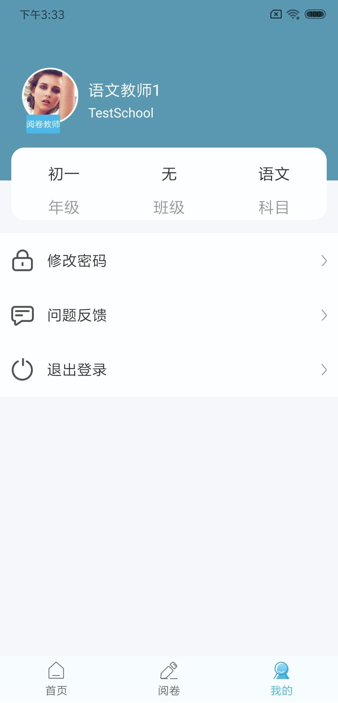 鑫考云阅卷平台app官方版下载