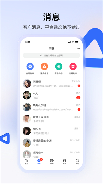 快手小店商家版
