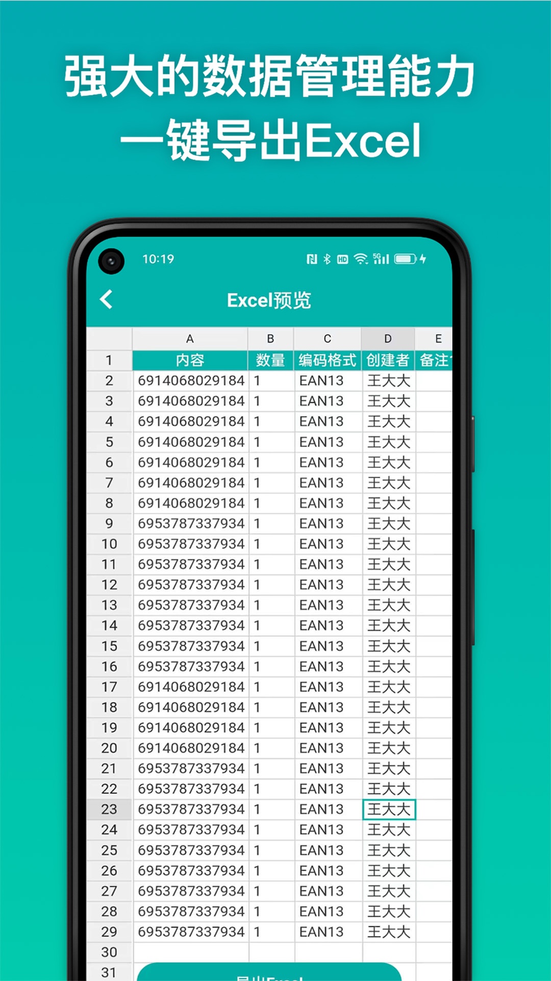 条码精灵app下载官方版