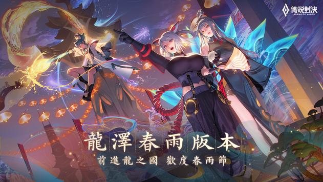 傳說對決台服官方版