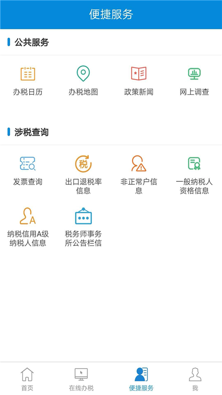 新疆税务社保缴费app官方版