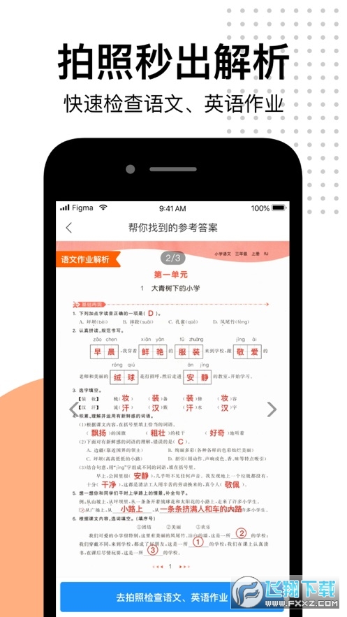 爱作业检查作业app最新版