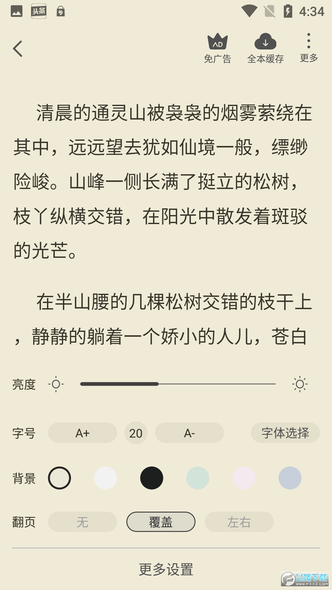 123读书网新版app
