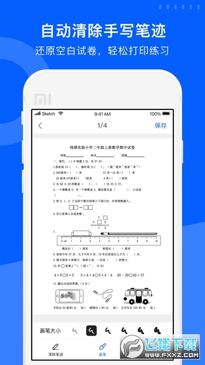 试卷宝最新版2023