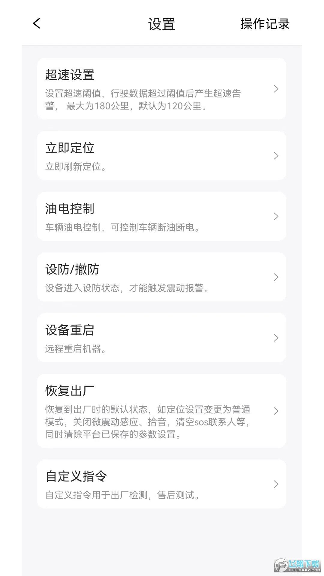 途强物联app安卓版