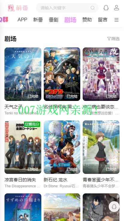萌番动漫软件下载安装手机版