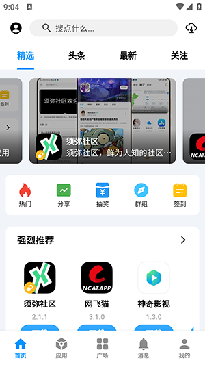 酷玩应用APP最新版