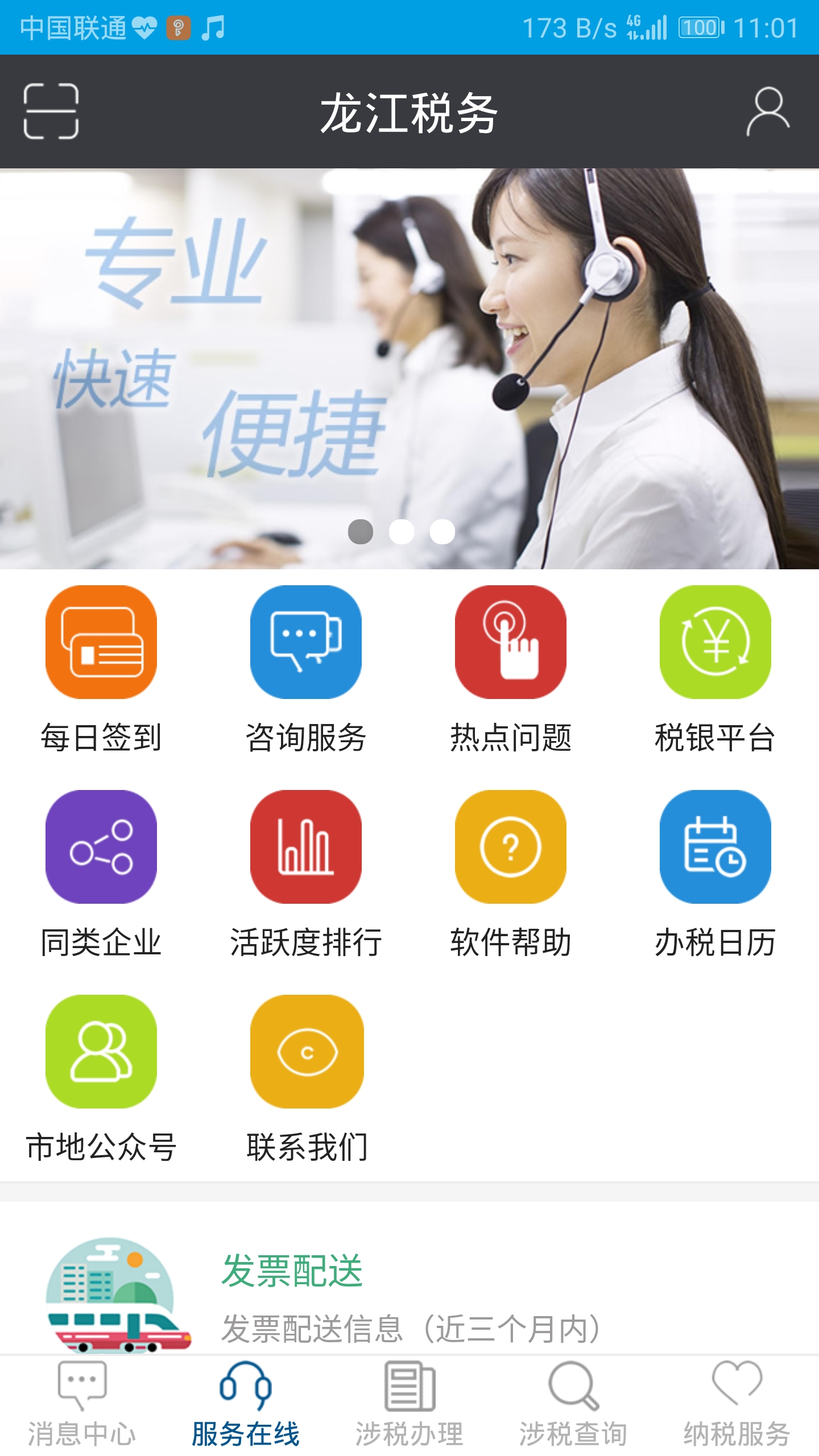 龙江税务app人脸识别认证下载