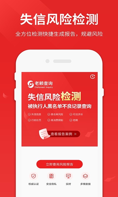 老赖查询安卓版