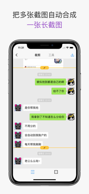 Picsew去广告版