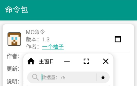 我的世界快捷指令app手机版下载