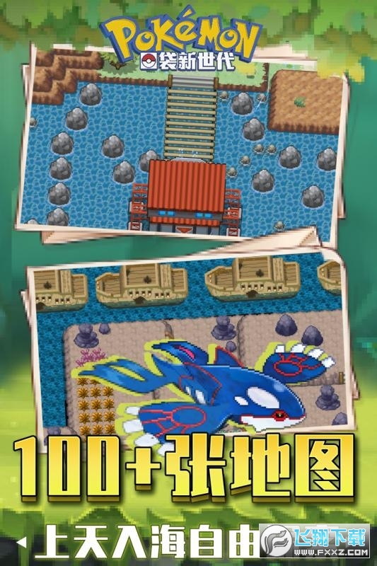 口袋新世代0元内购版
