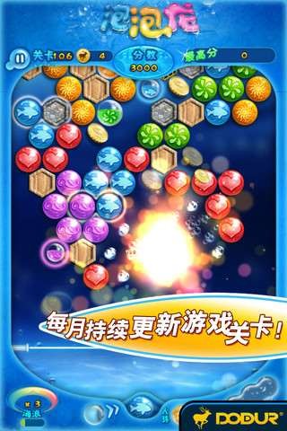 泡泡龙2