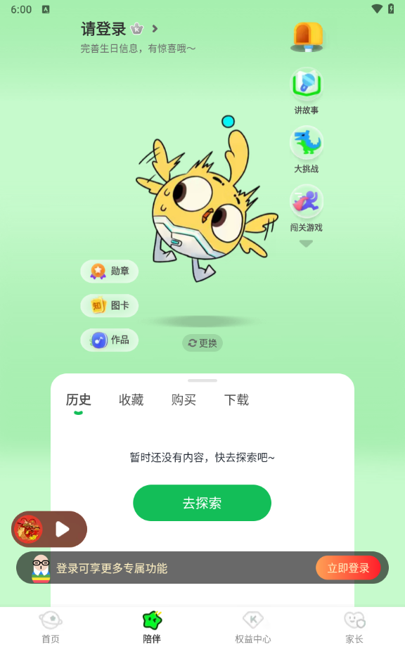 凯叔讲故事ios版